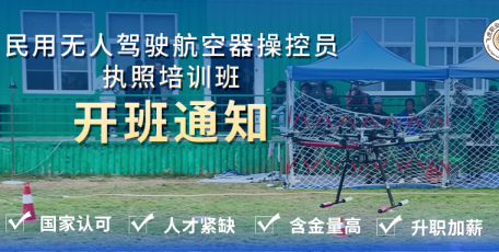 2026年第六期【6.16-7.5】CAAC民用无人机驾驶员执照培训班开班通知